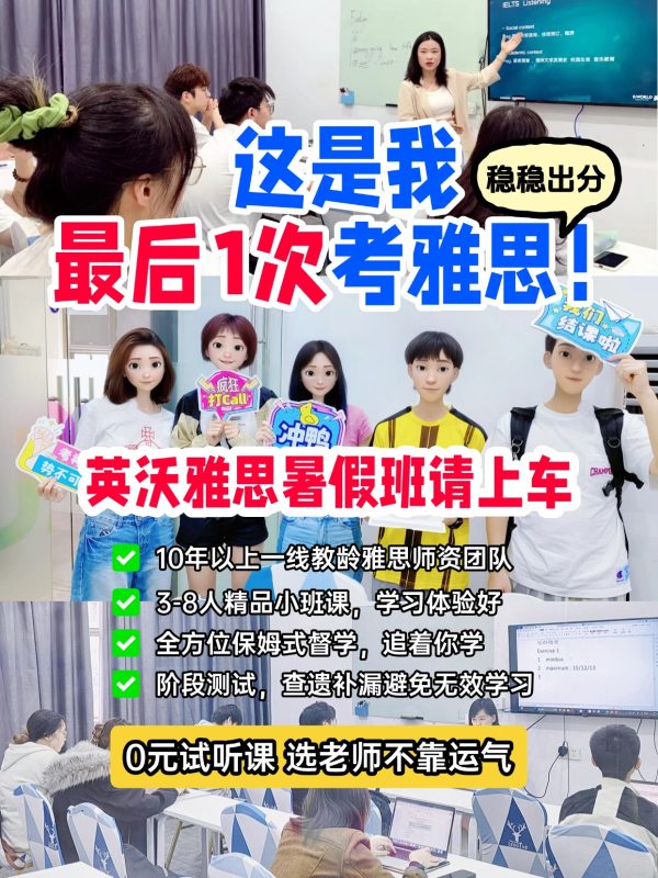 这是我最后一次考雅思｜英沃雅思暑假班请上车-学习日记