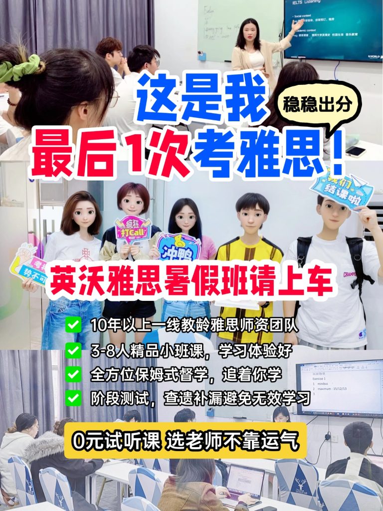 图片[1]-这是我最后一次考雅思｜英沃雅思暑假班请上车-学习日记