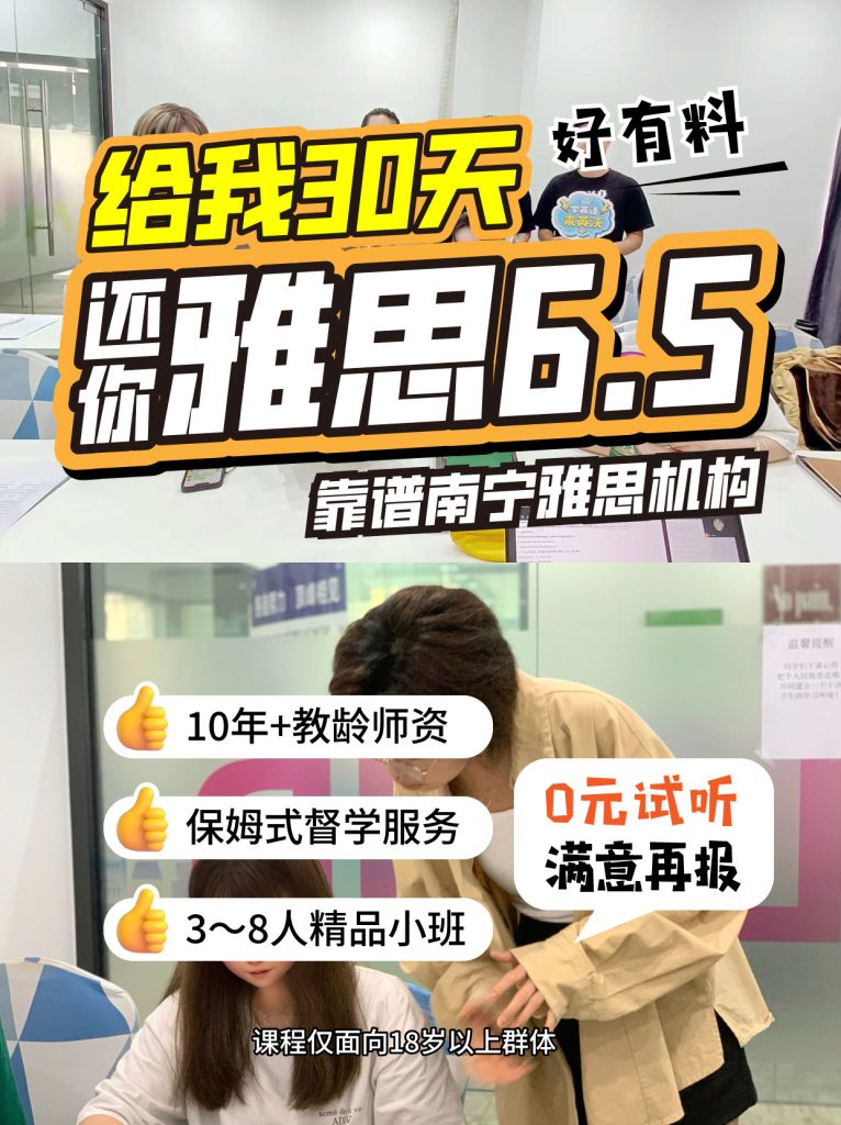图片[1]-30天挑战雅思6.5｜试试南宁这家雅思工作室-学习日记