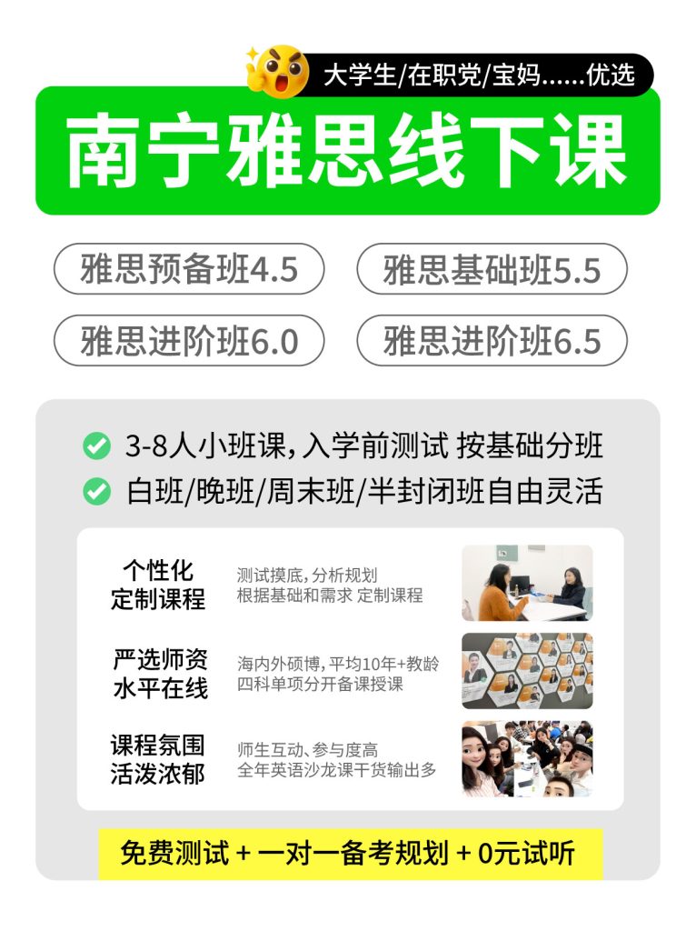 图片[2]-这家南宁宝藏雅思培训机构藏不住了｜雅思6.5高效备考-学习日记