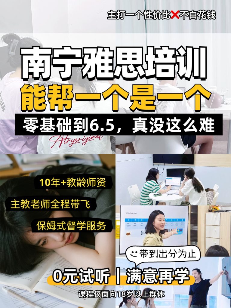 图片[1]-南宁雅思培训能帮一个是一个✅没有一分钱是白花的-学习日记