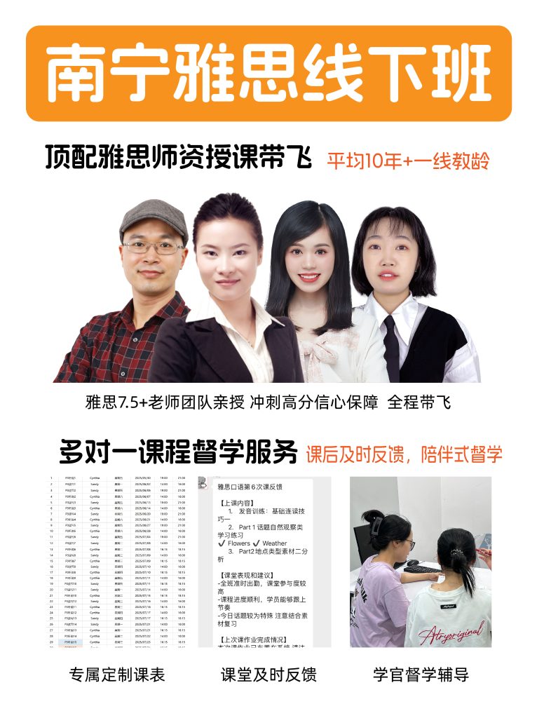 图片[3]-南宁靠谱雅思培训推荐｜宝藏雅思线下秋季课程热招-学习日记