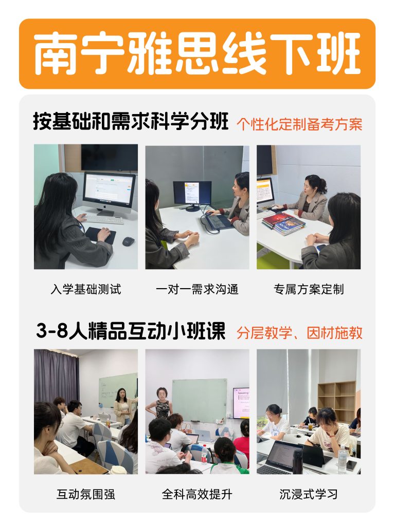 图片[4]-南宁靠谱雅思培训推荐｜宝藏雅思线下秋季课程热招-学习日记