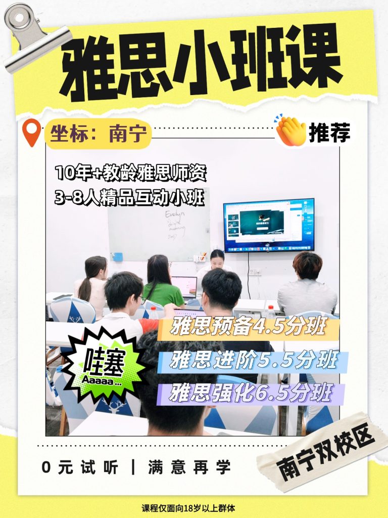 图片[1]-南宁雅思小班课推荐｜英沃雅思3-8人精品小班课-学习日记