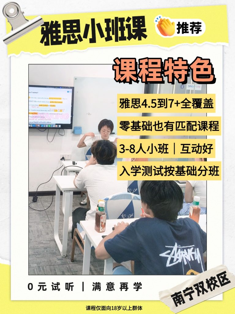 图片[3]-南宁雅思小班课推荐｜英沃雅思3-8人精品小班课-学习日记