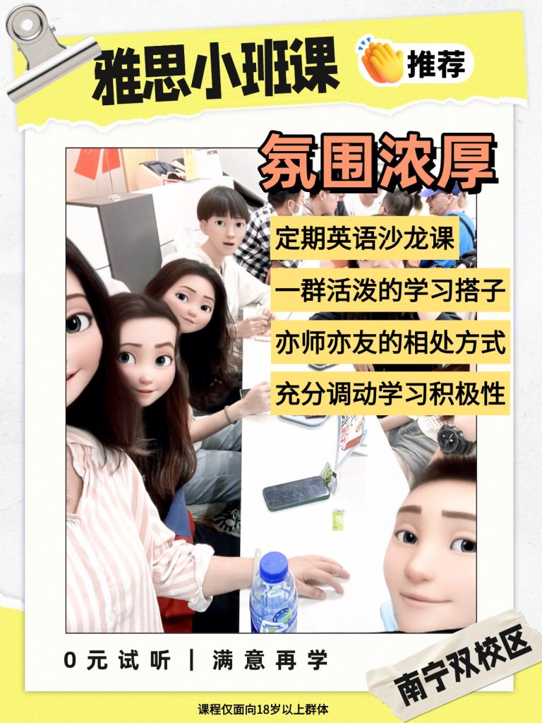 图片[5]-南宁雅思小班课推荐｜英沃雅思3-8人精品小班课-学习日记