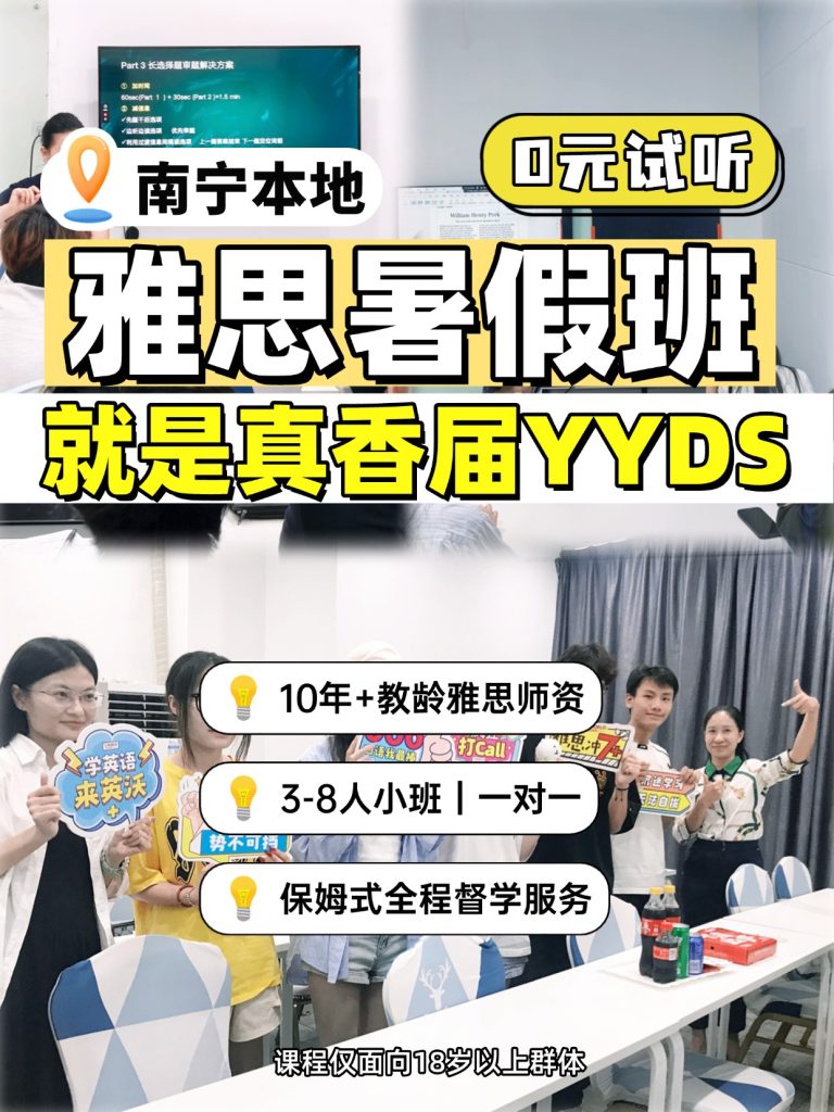 图片[1]-不藏了｜这家南宁雅思暑假班就是真香届YYDS-学习日记