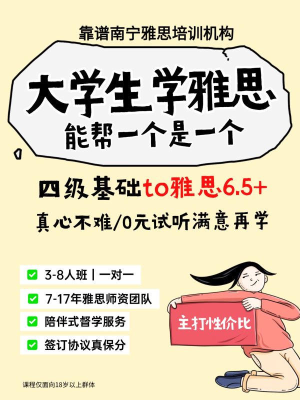 南宁雅思｜大学生普通基础到6.5真心不难-学习日记